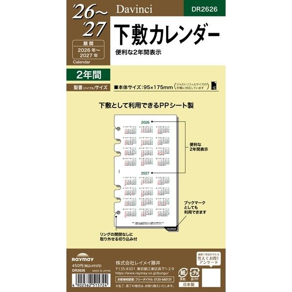 ダ・ヴィンチ 26ダ・ヴィンチ 聖書下敷カレンダー バイブル DR2626 1枚