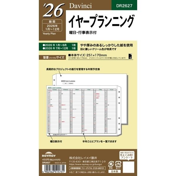 ダ・ヴィンチ 26ダ・ヴィンチ 聖書イヤープランニング バイブル DR2627 2枚