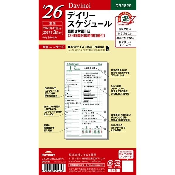 ダ・ヴィンチ 26ダ・ヴィンチ 聖書デイリー バイブル DR2629 244枚