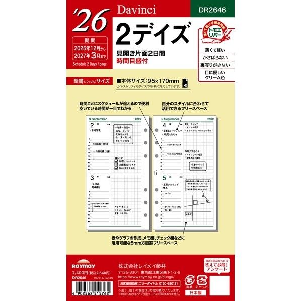 ダ・ヴィンチ 26ダ・ヴィンチ 聖書2デイズ バイブル DR2646 123枚