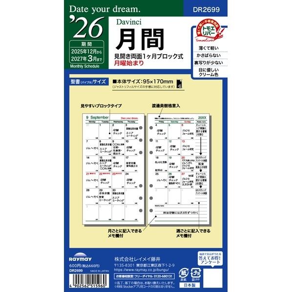 26Y月間 バイブル DR2699 18枚