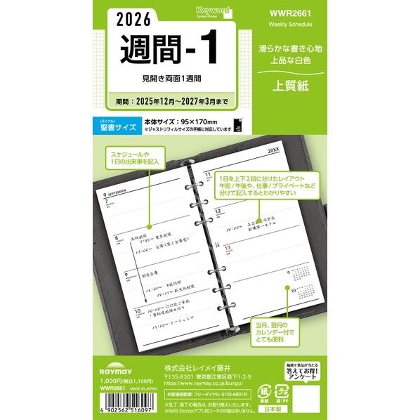 キーワード 26キーワード 聖書週間-1 バイブル WWR2661 70枚