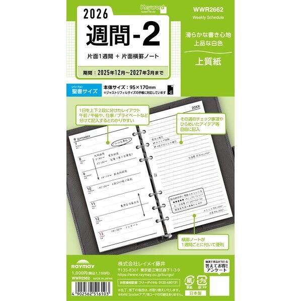 キーワード 26キーワード 聖書週間-2 バイブル WWR2662 70枚