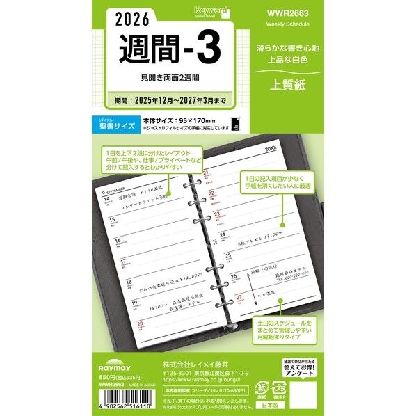 キーワード 26キーワード 聖書週間-3 バイブル WWR2663 36枚