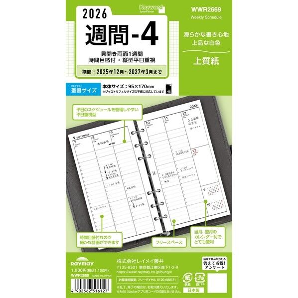 キーワード 26キーワード 聖書週間-4 バイブル WWR2669 70枚
