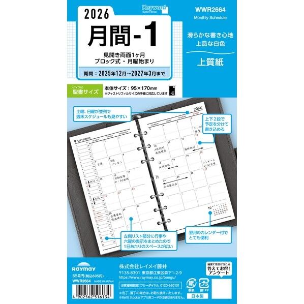 キーワード 26キーワード 聖書月間-1 バイブル WWR2664 17枚
