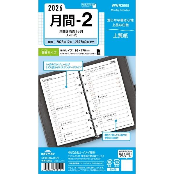 キーワード 26キーワード 聖書月間-2 バイブル WWR2665 17枚