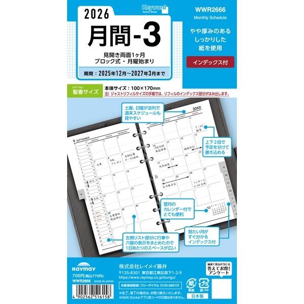 26キーワード 聖書月間-3
