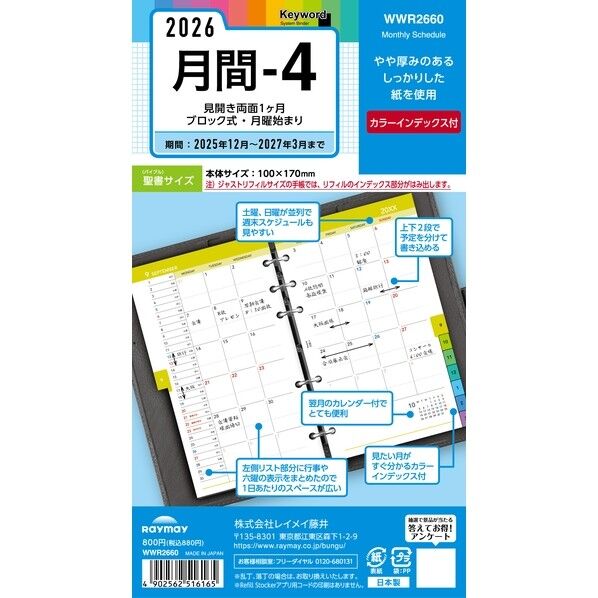 キーワード 26キーワード 聖書月間-4 バイブル WWR2660 17枚