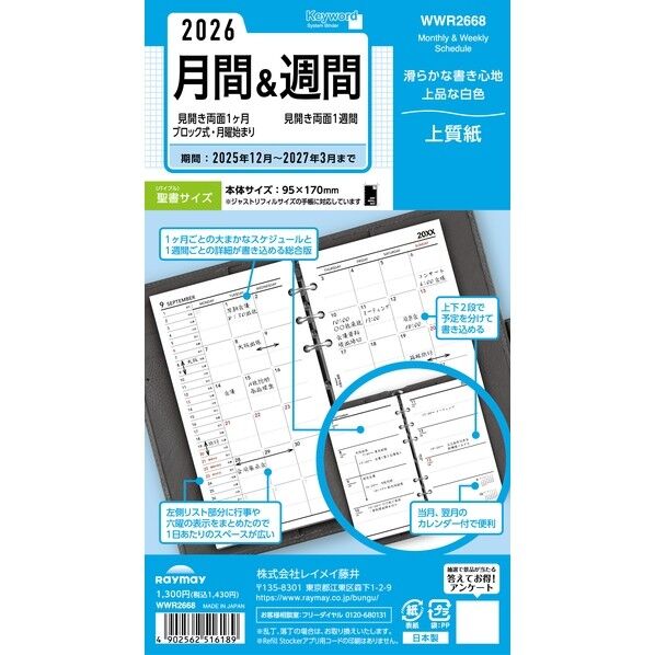26キーワード 聖書月間&週間