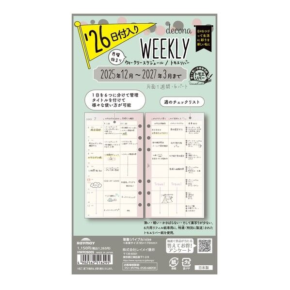 26econa 聖書週間-1