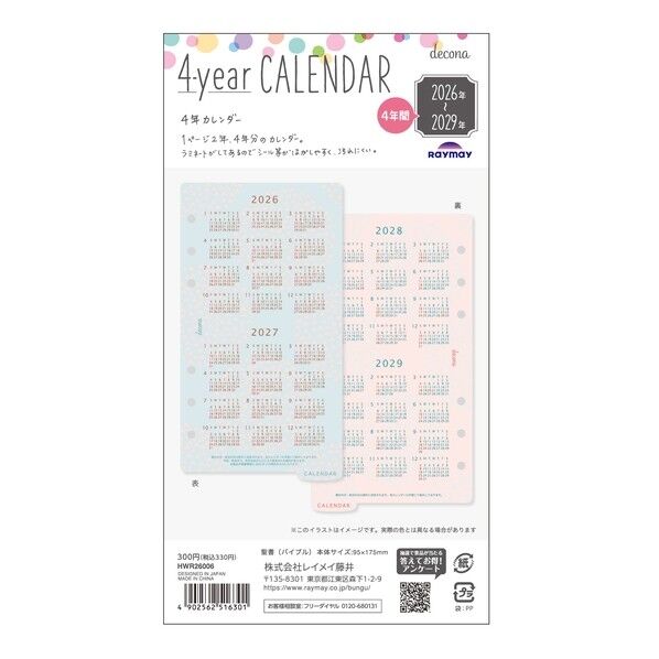 26econa 聖書4年カレンダー