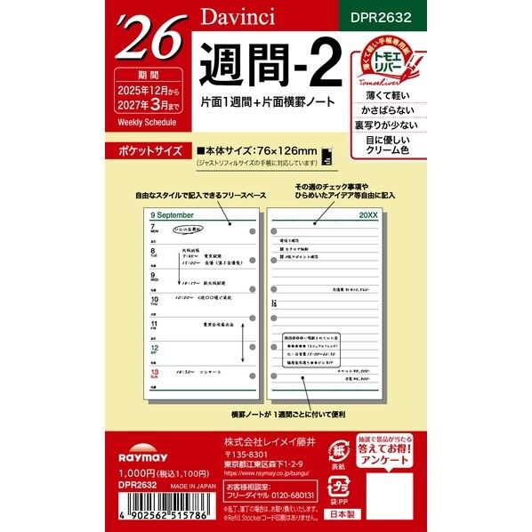 26ダ・ヴィンチ ポケット週間-2
