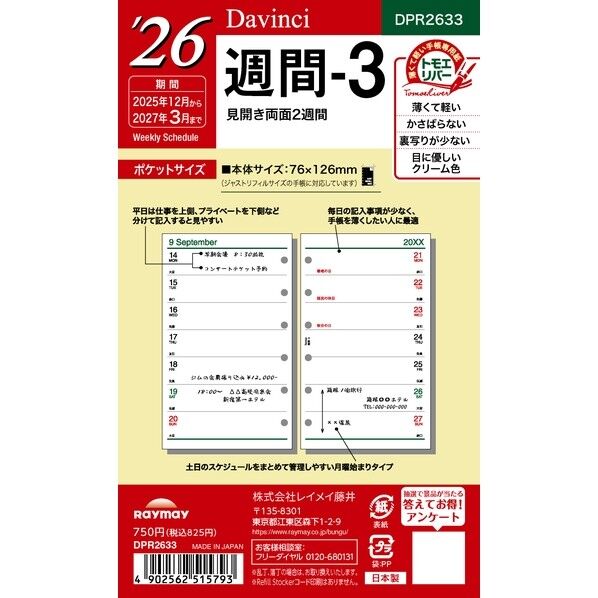 26ダ・ヴィンチ ポケット週間-3