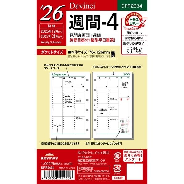 26ダ・ヴィンチ ポケット週間-4