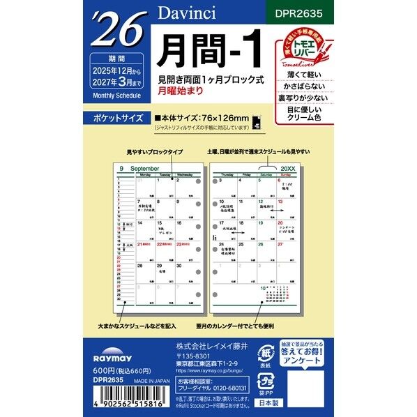 26ダ・ヴィンチ ポケット月間-1
