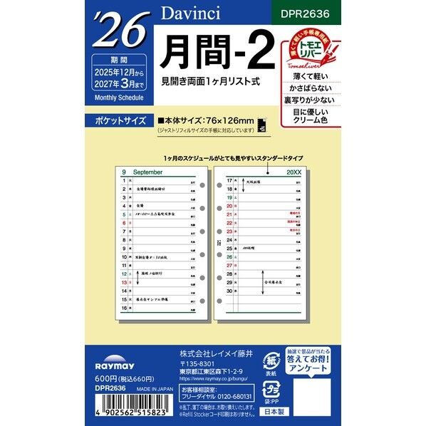 26ダ・ヴィンチ ポケット月間-2