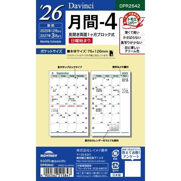 26ダ・ヴィンチ ポケット月間-4