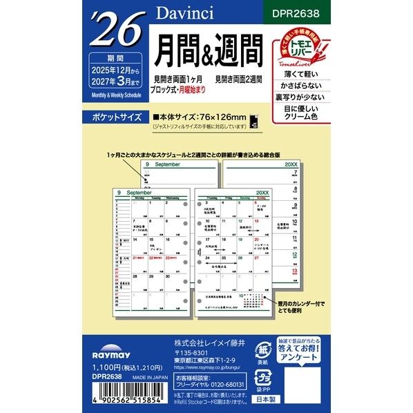 26ダ・ヴィンチ ポケット月間&週間