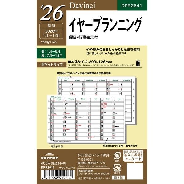 26ダ･ヴィンチ ポケットイヤープランニング