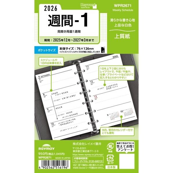 26キーワード ポケット週間-1