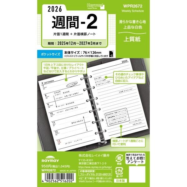 26キーワード ポケット週間-2