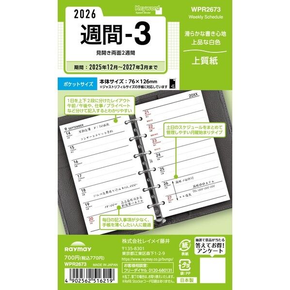 キーワード 26キーワード ポケット週間-3 ポケット WPR2673 36枚...