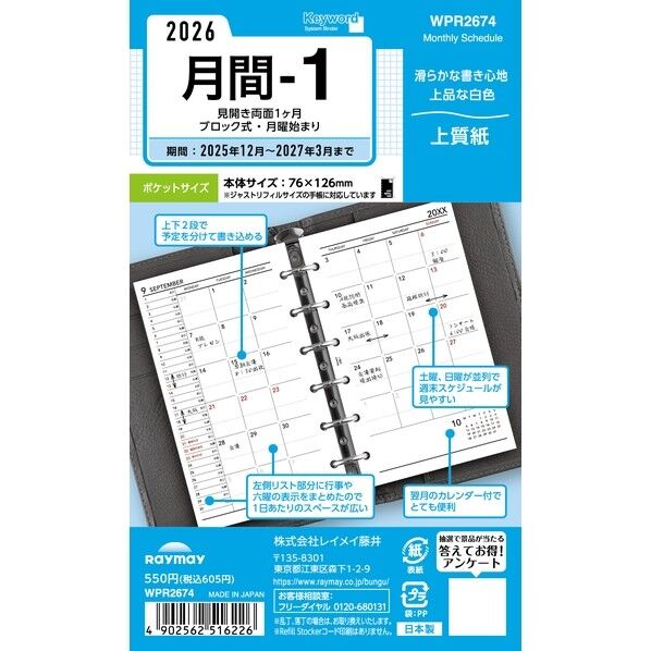 キーワード 26キーワード ポケット月間-1 ポケット WPR2674 17枚...
