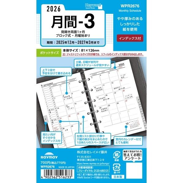 キーワード 26キーワード ポケット月間-3 ポケット WPR2676 17枚...