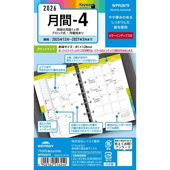 キーワード 26キーワード ポケット月間-4 ポケット WPR2679 17枚...