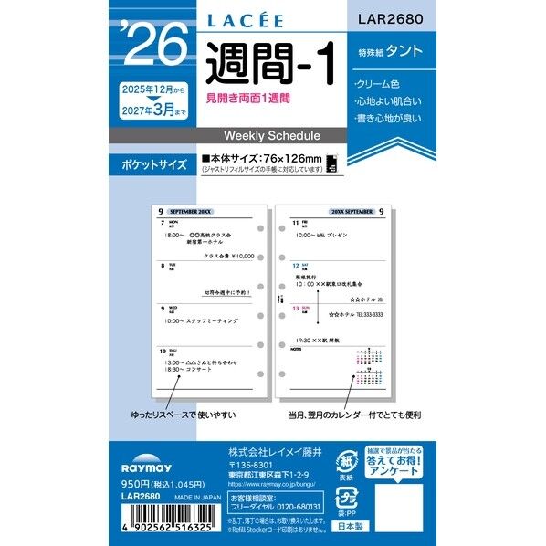 ラセ 26ラセ 週間-1 ポケット LAR2680 71枚...