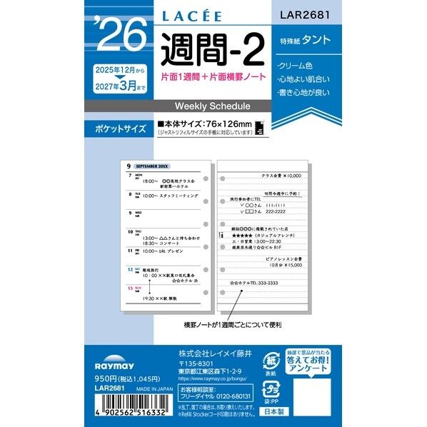 ラセ 26ラセ 週間-2 ポケット LAR2681 71枚...