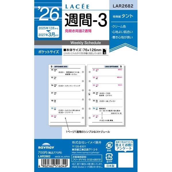 ラセ 26ラセ 週間-3 ポケット LAR2682 36枚...