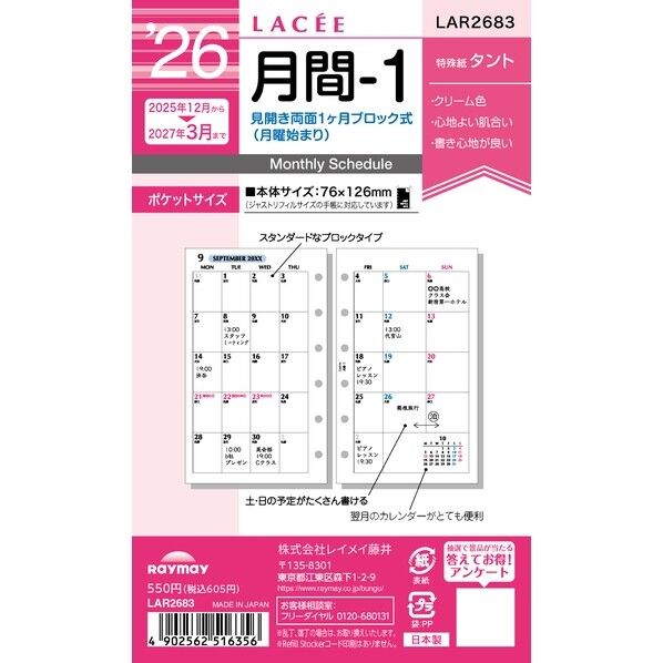 ラセ 26ラセ 月間-1 ポケット LAR2683 17枚...
