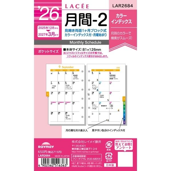 ラセ 26ラセ 月間-2 ポケット LAR2684 17枚...