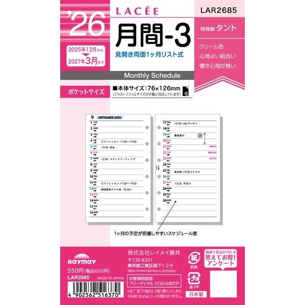 ラセ 26ラセ 月間-3 ポケット LAR2685 17枚...
