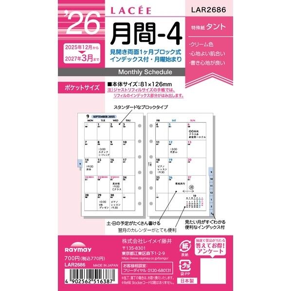 ラセ 26ラセ 月間-4 ポケット LAR2686 17枚...