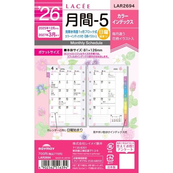 ラセ 26ラセ 月間-5 ポケット LAR2694 17枚...