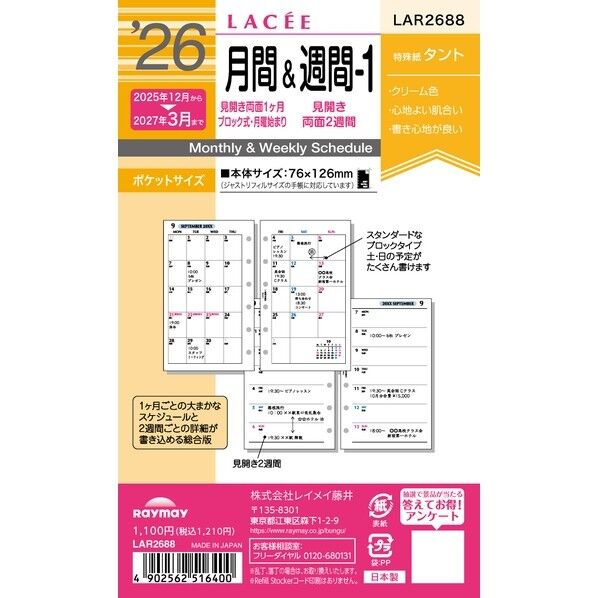 ラセ 26ラセ 月間&週間ー1 ポケット LAR2688 68枚...