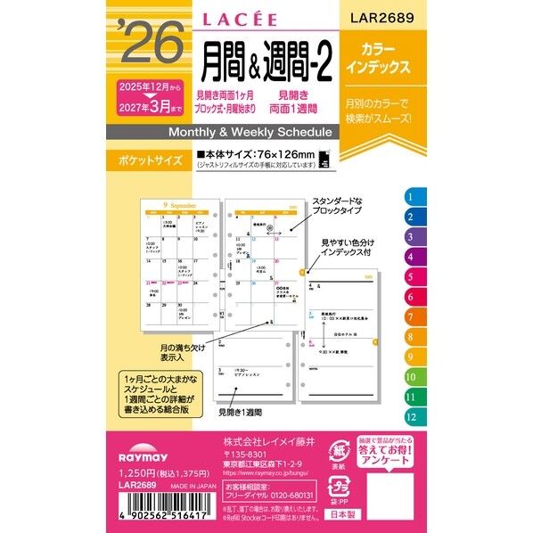 ラセ 26ラセ 月間&週間ー2 ポケット LAR2689 108枚...