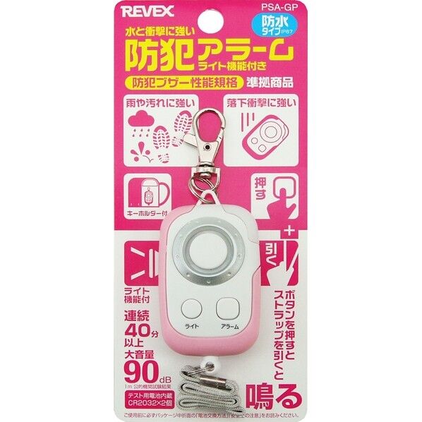 防犯アラームライト機能付き PSA-GB 1個