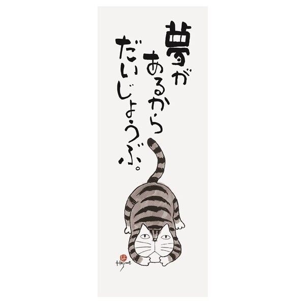 夢 NO-0300-02 1点