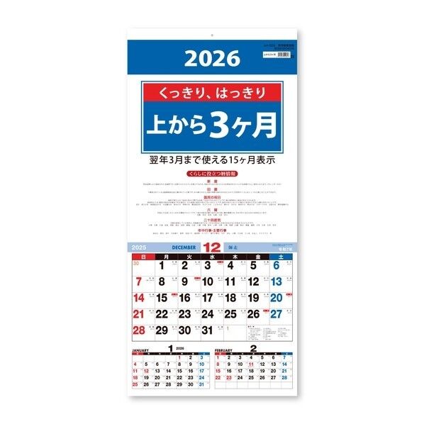 上から3ヶ月カレンダー