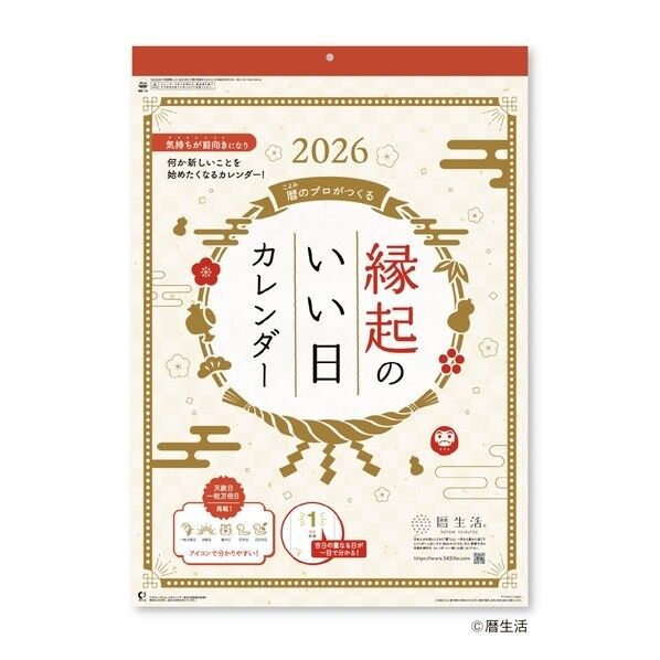 縁起のいい日 縁起のいい日 壁掛け(大) NK74 1冊