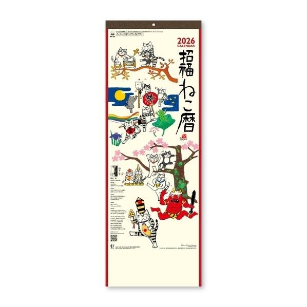 招福ねこ暦（小）