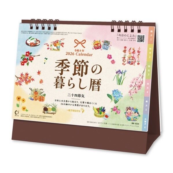 卓上カレンダー 卓上カレンダー 季節の暮らし暦 NK8534 1冊