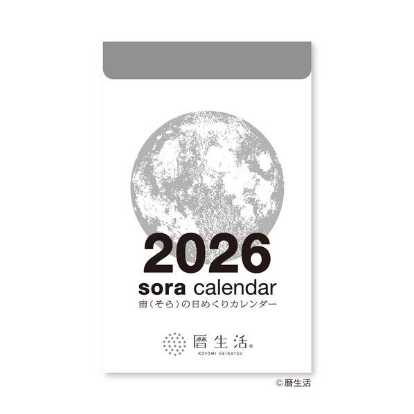 宙(そら)の日めくりカレンダー 宙(そら)の日めくりカレンダー(小) NK8819 1冊