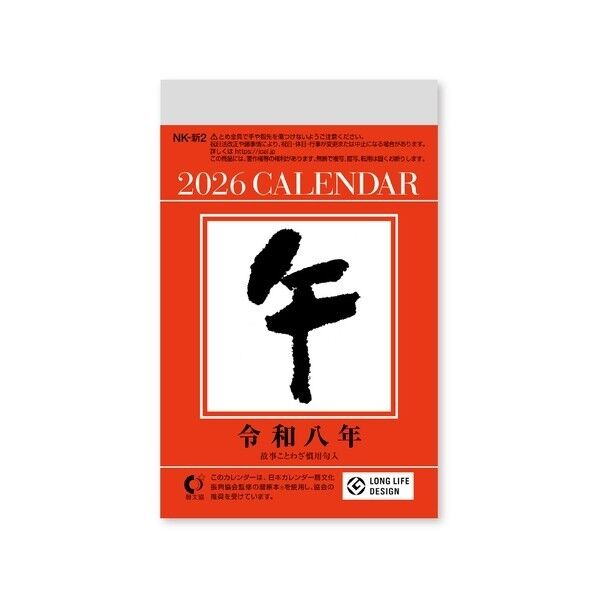 小型日めくり 小型日めくり(4号) 4号 NK8824 1冊...