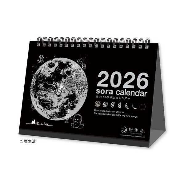 宙（そら）の卓上カレンダー（黒）