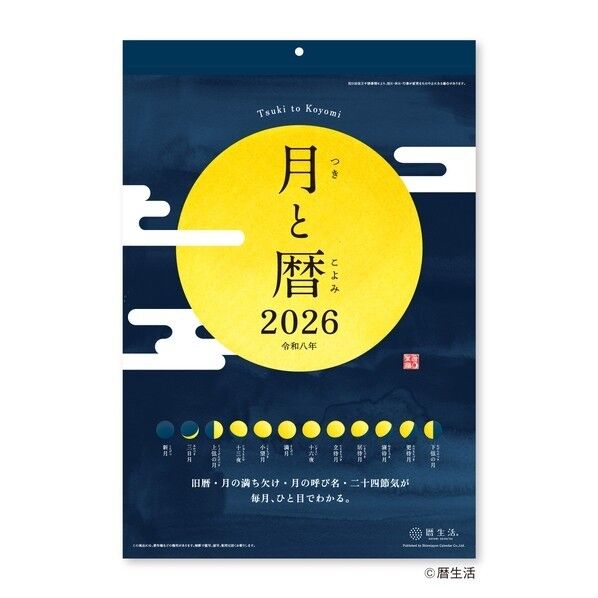月と暦 月と暦 NK8943 1冊
